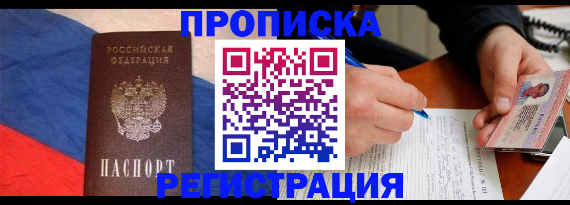 временная регистрация надежно в Южно-Сухокумске