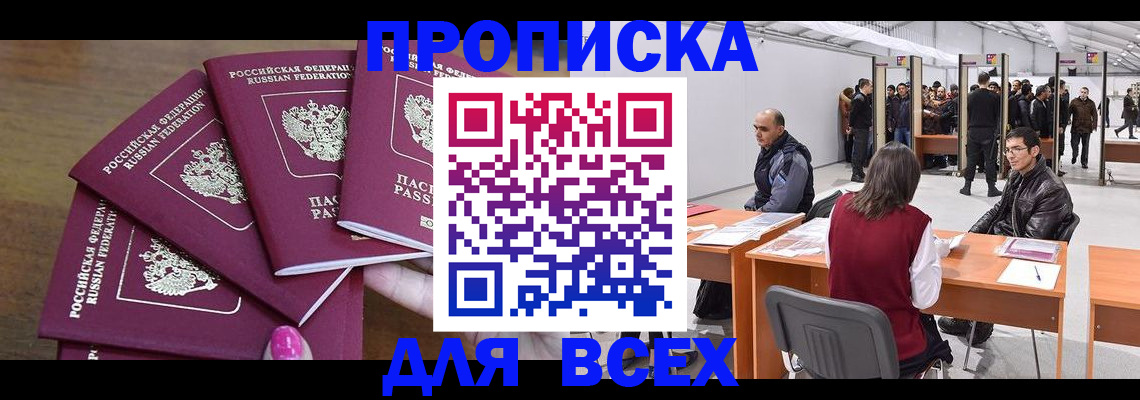 прописка 2025 в Южно-Сухокумске